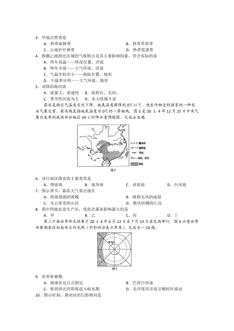 福建省福州市2015届高中毕业班第二次质量检测文综试题.doc_第2页