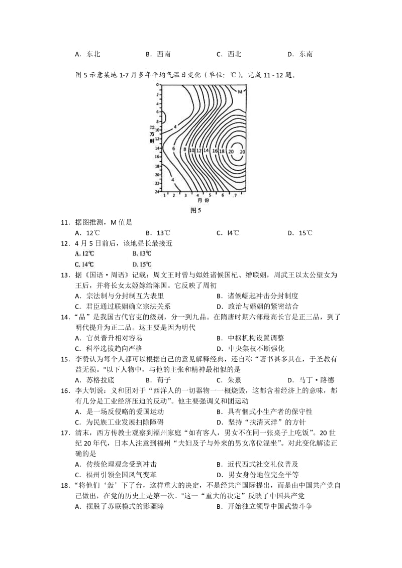 福建省福州市2015届高中毕业班第二次质量检测文综试题.doc_第3页