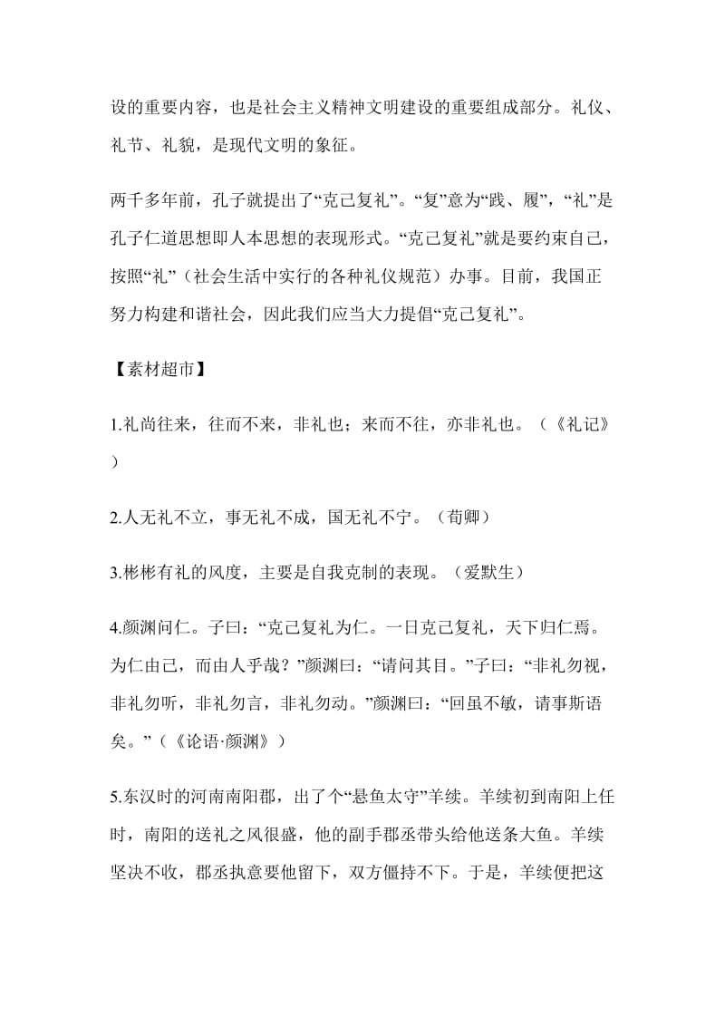 浙江省普通高中会考语文试题作文导写及优秀作文.doc_第2页