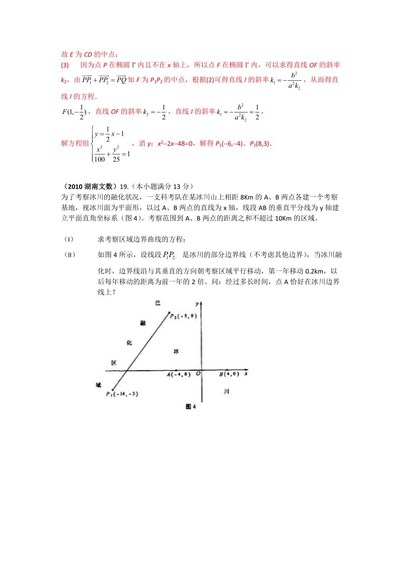 高考数学计算试题分类汇编-圆锥曲线.doc_第2页