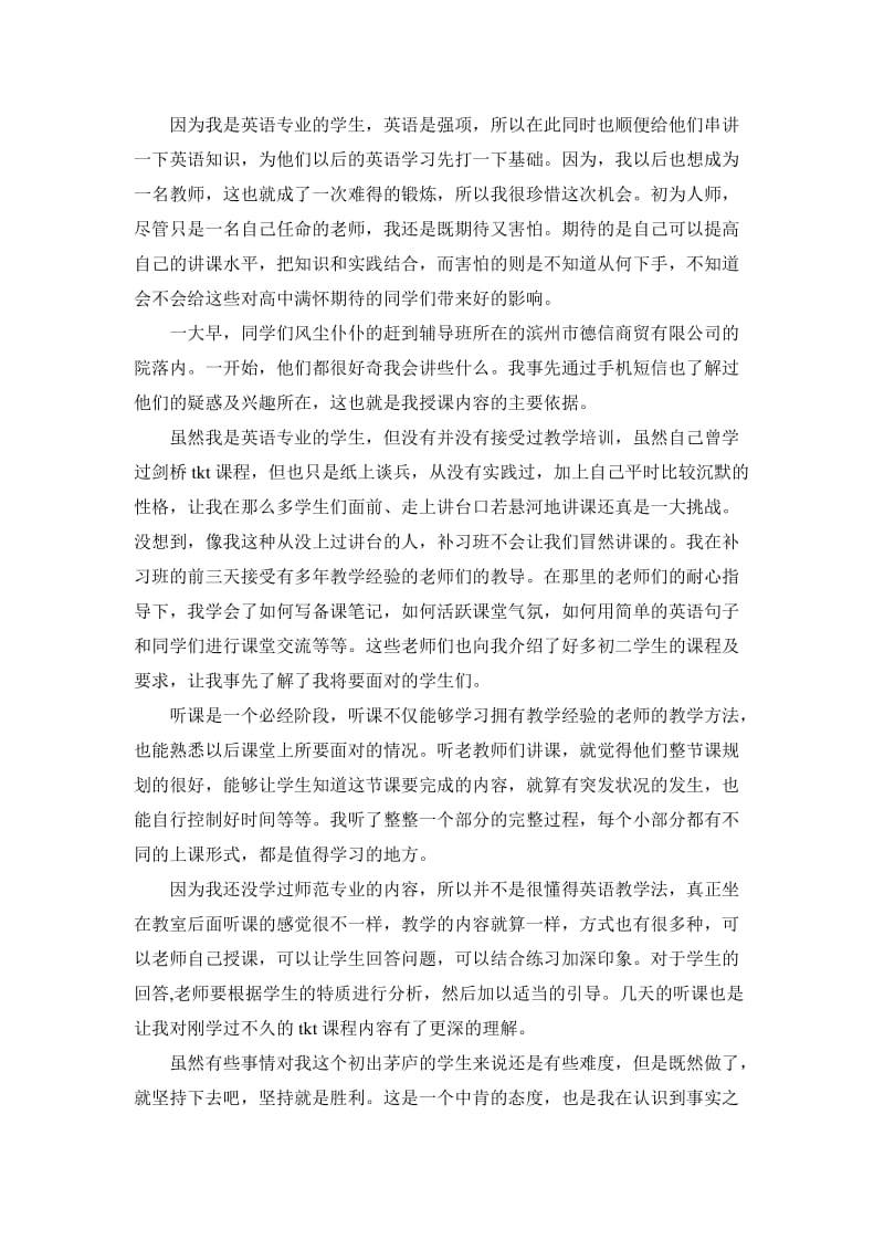 2012暑假社会实践报告.doc_第2页