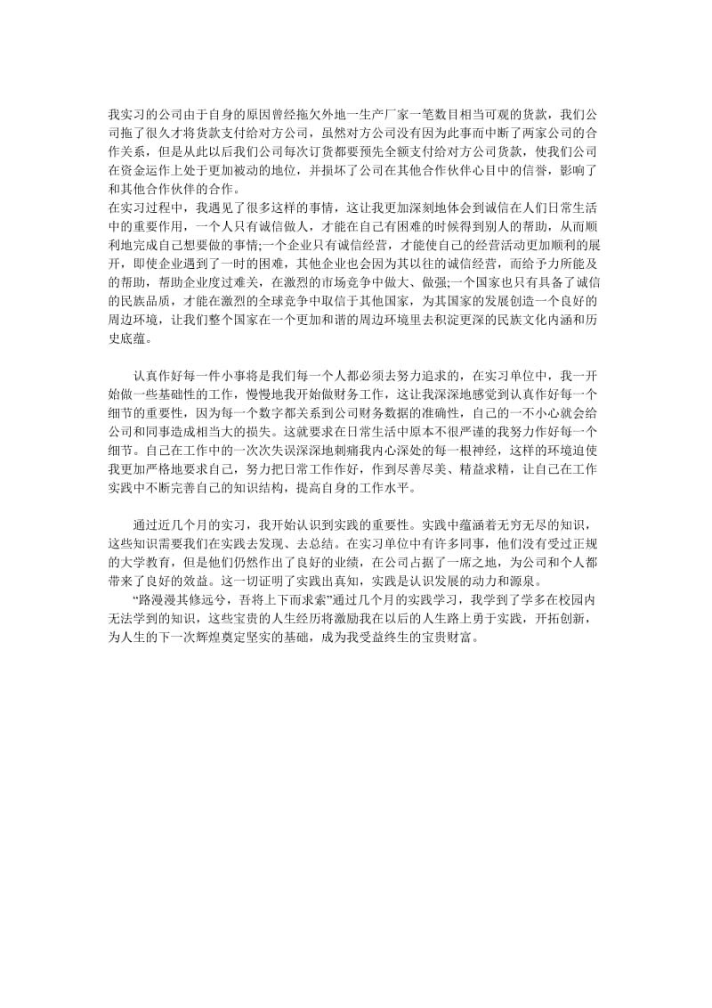 Evhopvm应届大学毕业生实习报告范文.doc_第2页