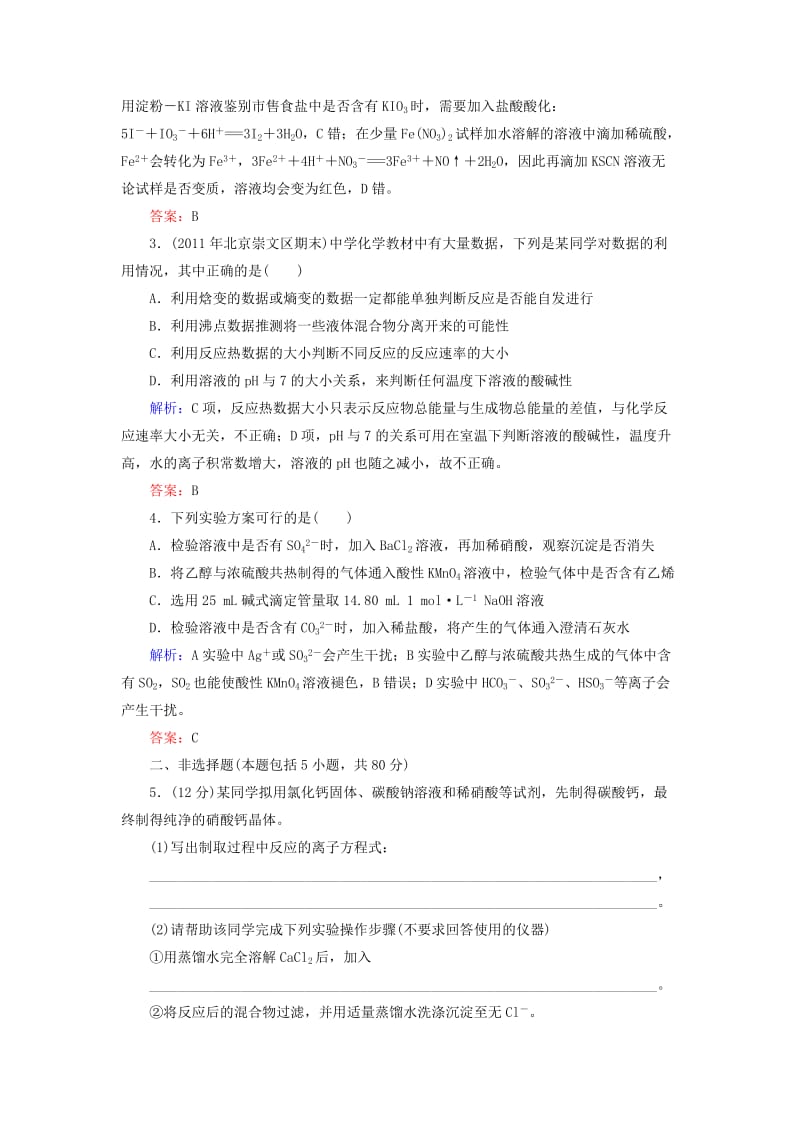 高考化学总复习(JS版)《104化学实验方案的设计与评价》课时作业.doc_第2页