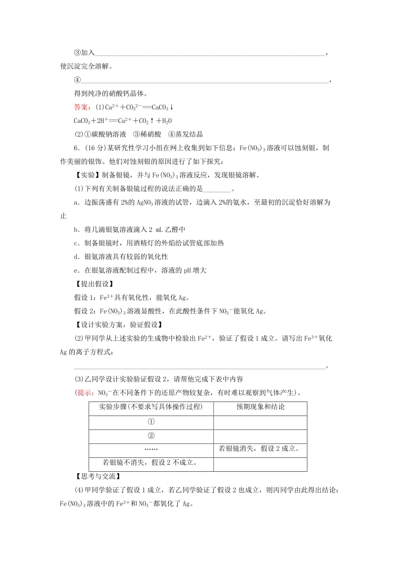 高考化学总复习(JS版)《104化学实验方案的设计与评价》课时作业.doc_第3页