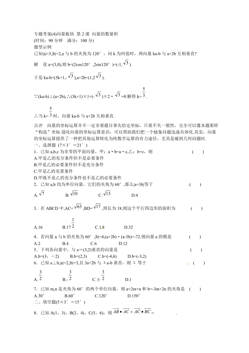 高考数学向量的数量积测试.doc_第1页