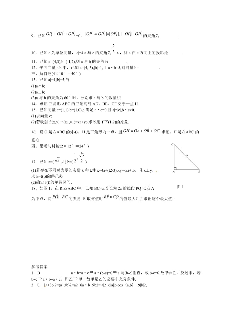 高考数学向量的数量积测试.doc_第2页