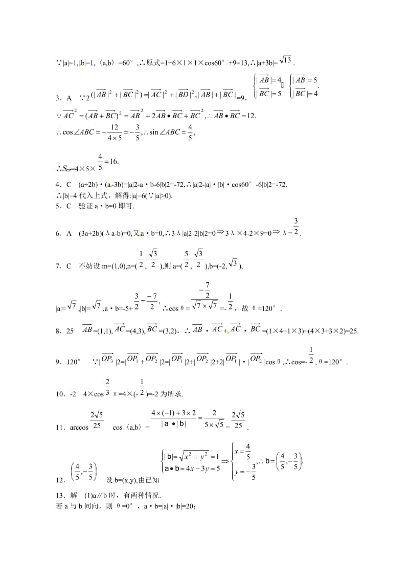 高考数学向量的数量积测试.doc_第3页