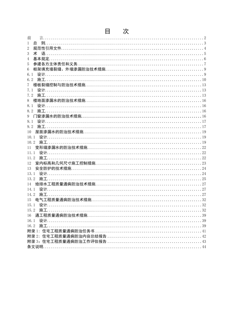 湖北省住宅工地进程质量通病防治技术规程.doc_第3页