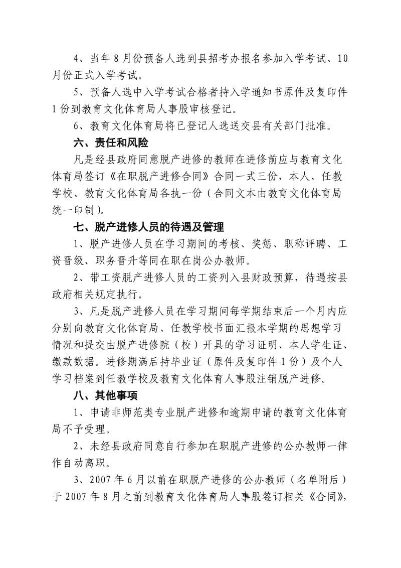 关于中小学教师在职脱产进修的管理规定.doc_第2页