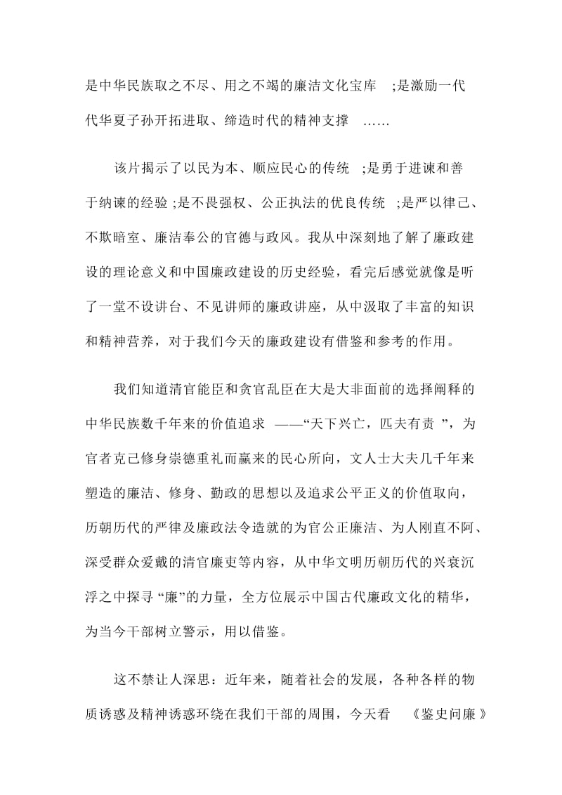 观看鉴史问廉心得体会范文两篇.doc_第2页