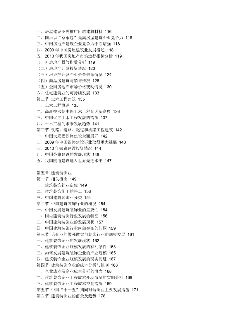 中国建筑行业市场调查及竞争分析报告.doc_第3页