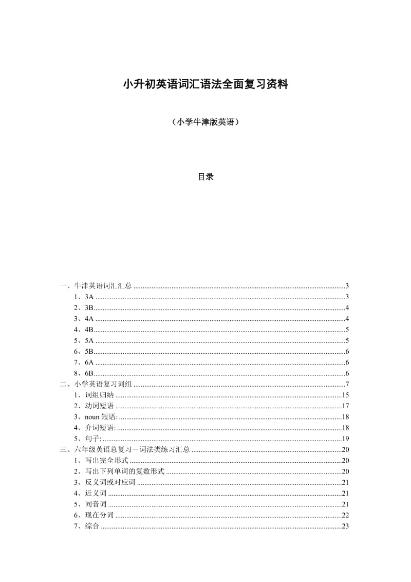 小升初英语词汇语法全面复习资料.doc_第1页