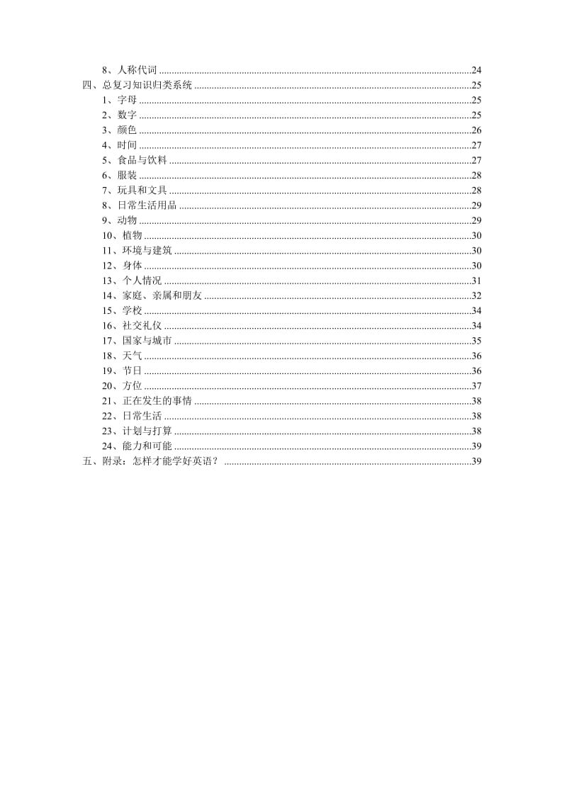 小升初英语词汇语法全面复习资料.doc_第2页