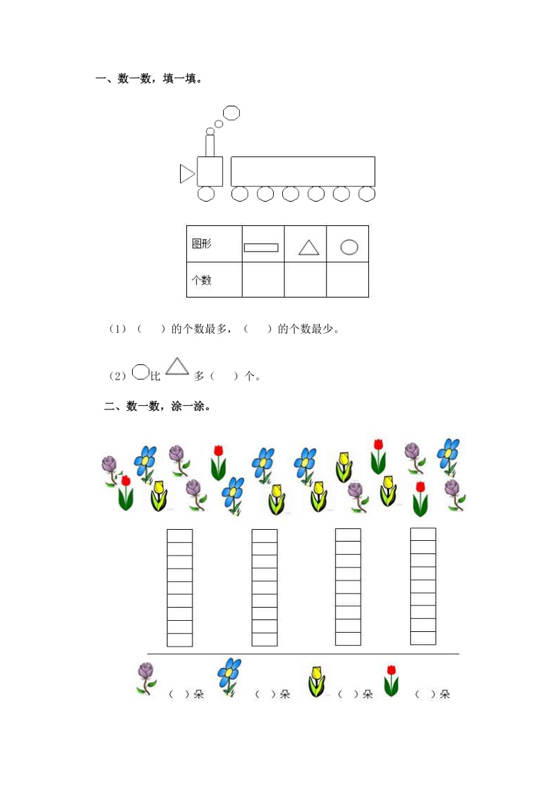 一年级数学下册总复习(第3课时)练习题.doc_第1页