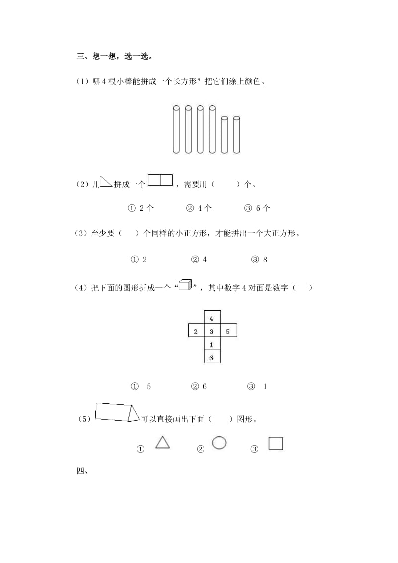 一年级数学下册总复习(第3课时)练习题.doc_第2页