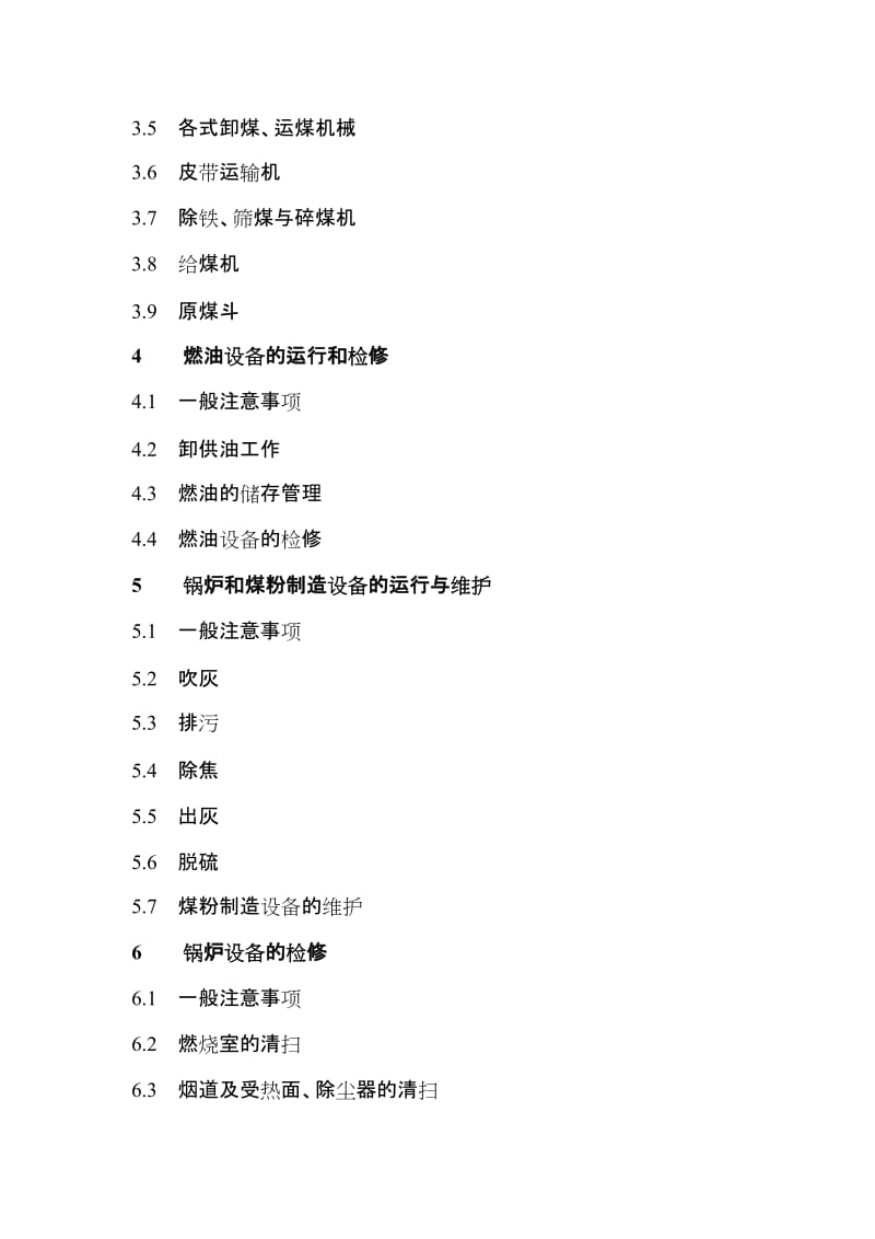 电力和机械部分安全作业规程.doc_第2页