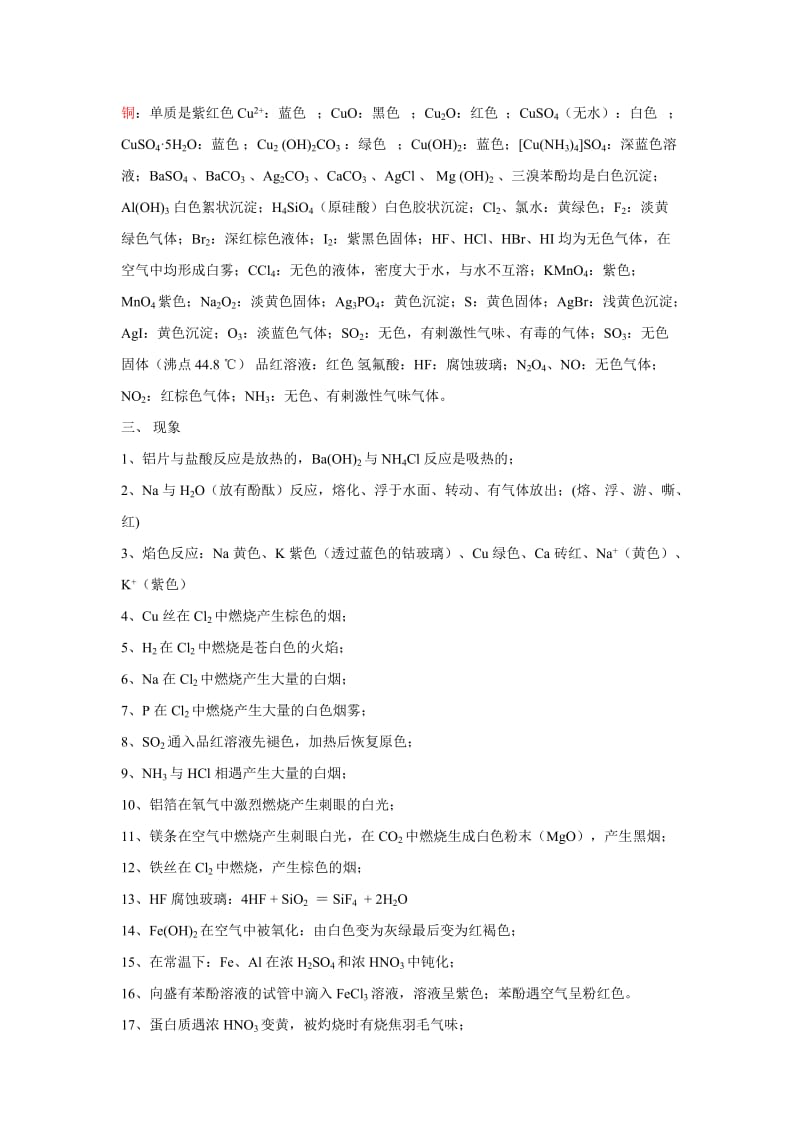 高中化学知识点总结.docx_第2页