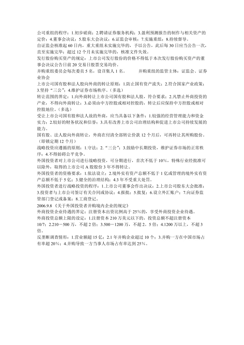 cd发行与承销知识点总结-第十二章公司收购与资产重组.doc_第2页