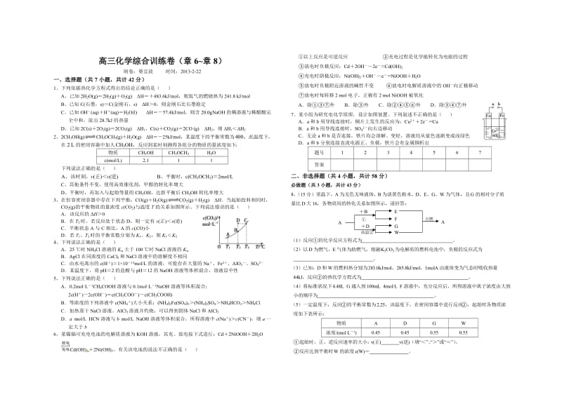 高三综合训练卷(章6~章8).doc_第1页