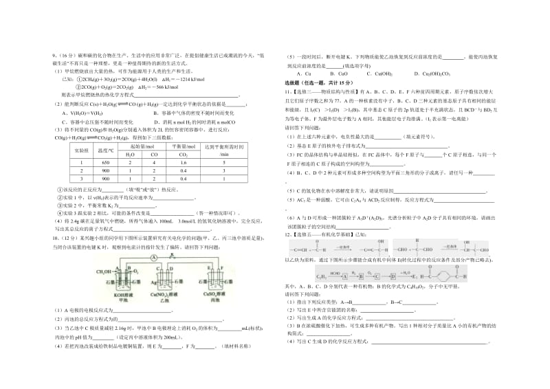 高三综合训练卷(章6~章8).doc_第2页