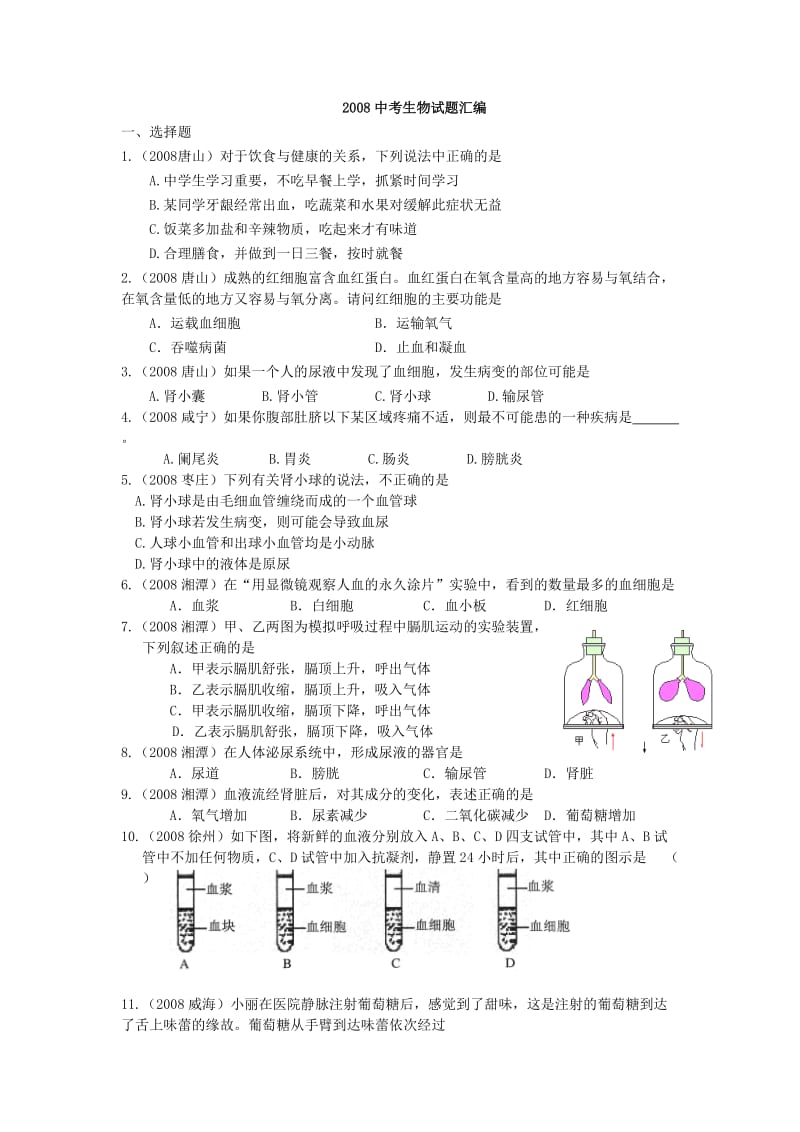 初二上册生物期末测试题.doc_第1页