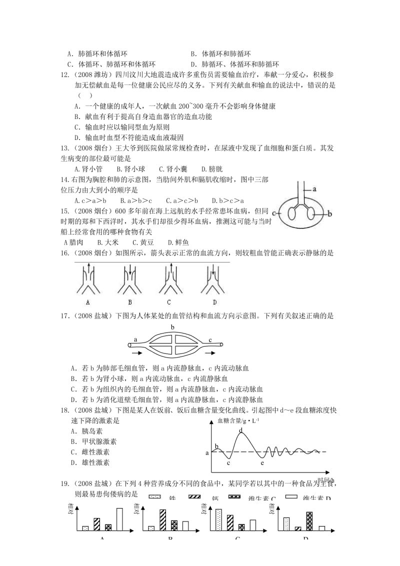 初二上册生物期末测试题.doc_第2页