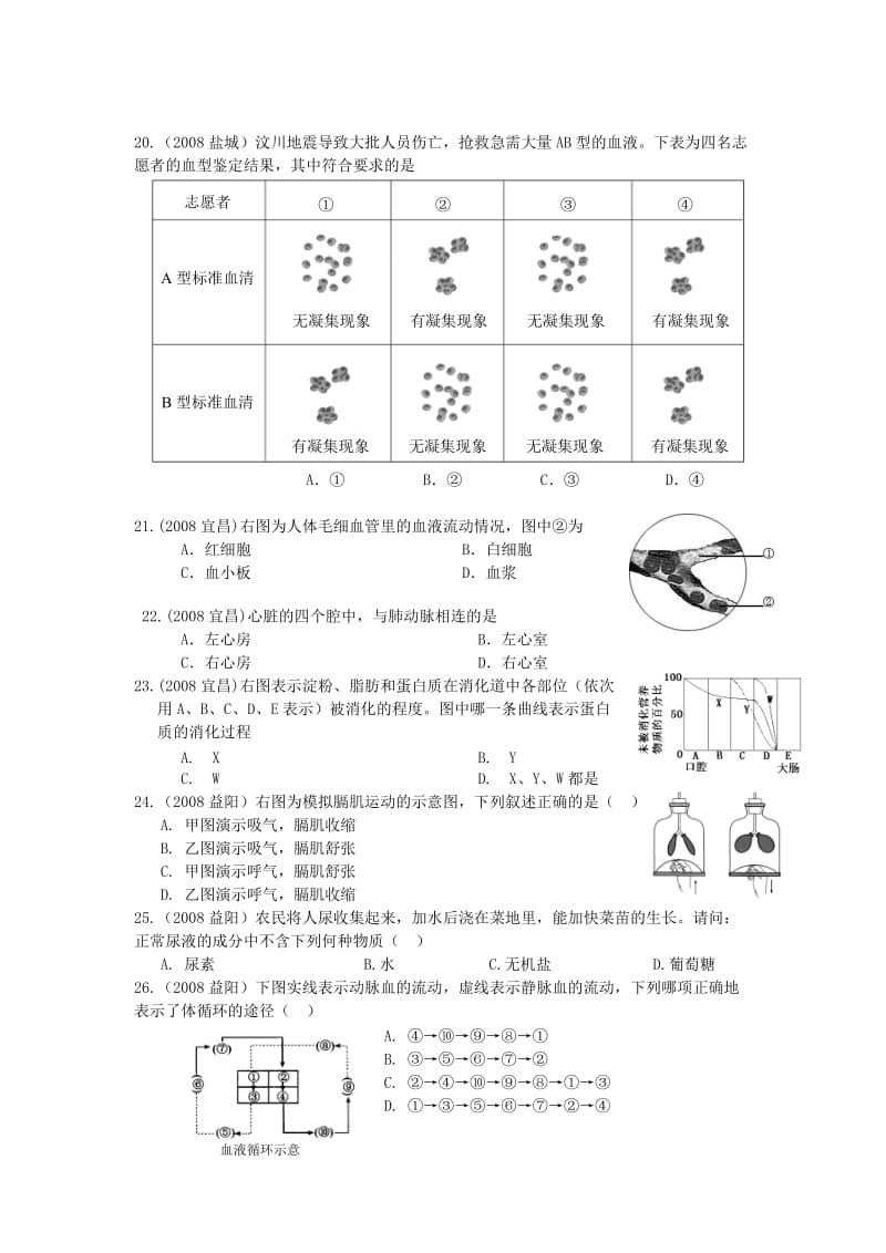 初二上册生物期末测试题.doc_第3页