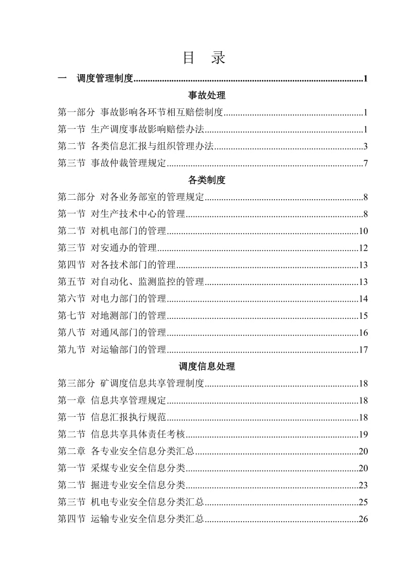 庄旺煤业管理制度汇编.doc_第1页