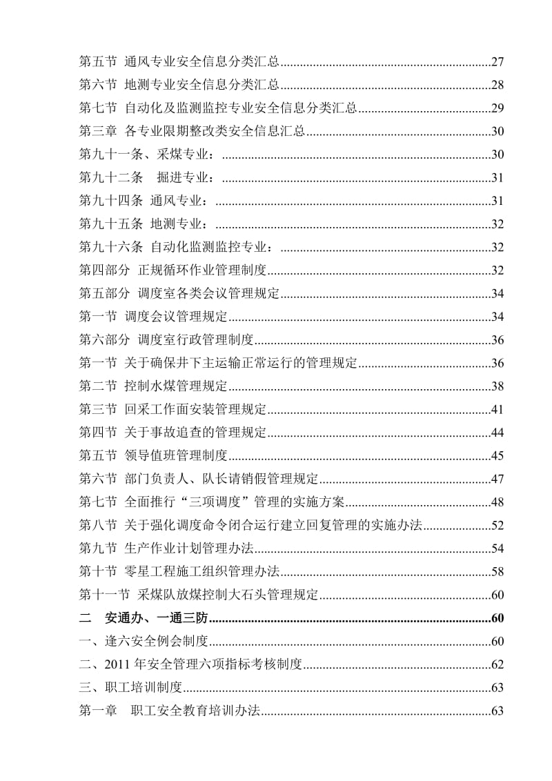 庄旺煤业管理制度汇编.doc_第2页