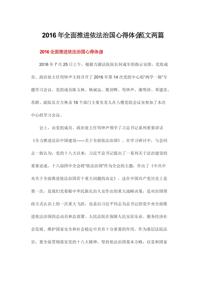 全面推进依法治国心得体会范文两篇.doc_第1页