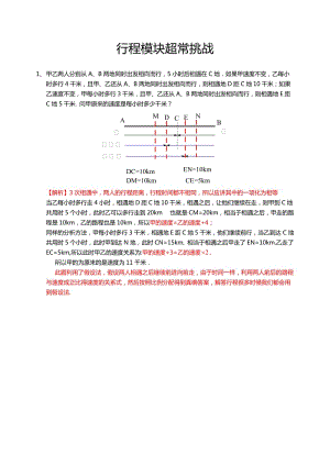 小升初奧數(shù)系統(tǒng)復(fù)習(xí).doc