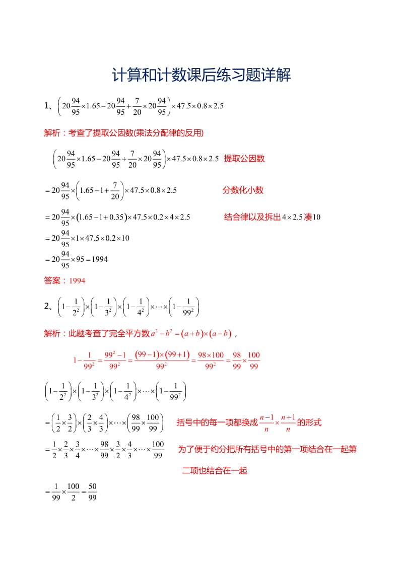 小升初奥数系统复习.doc_第2页