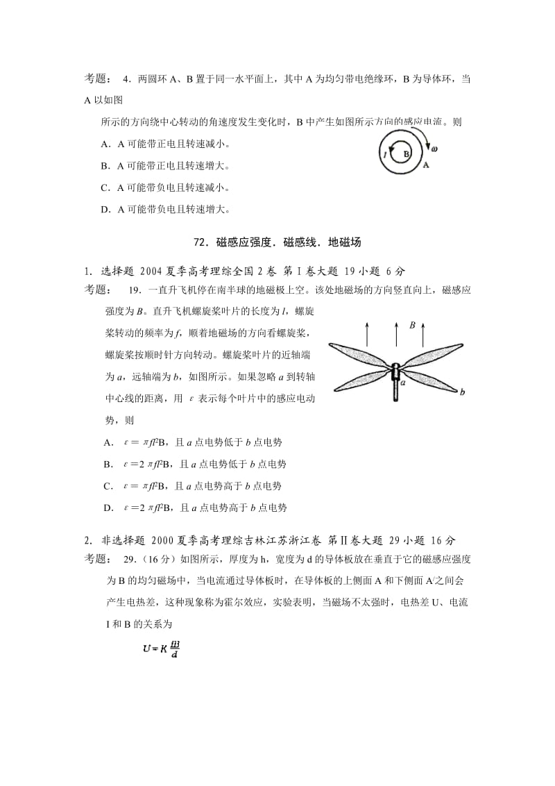 2011高考物理考点磁场习题精炼.doc_第2页