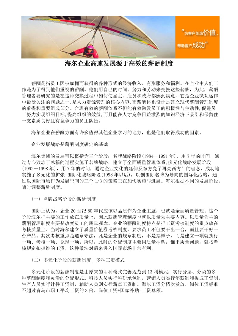 海尔企业高速发展源于高效的薪酬制度.doc_第1页