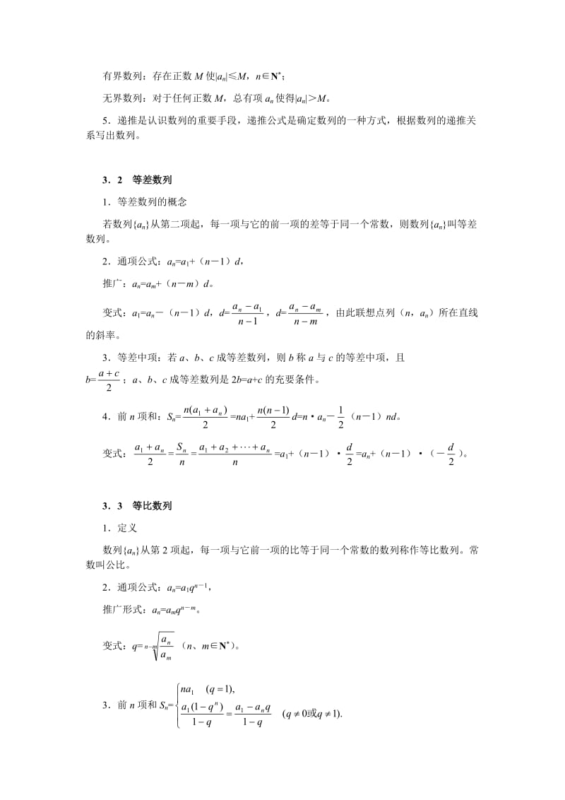 线名师指点高考之数列.doc_第2页