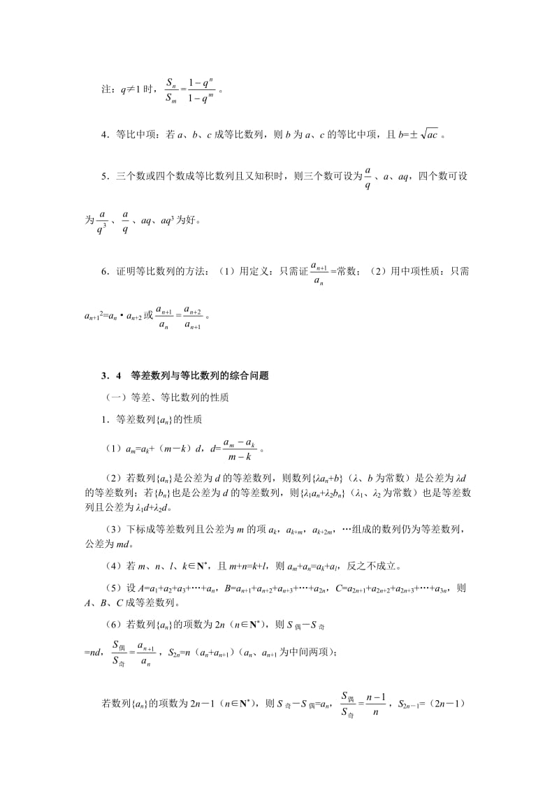 线名师指点高考之数列.doc_第3页