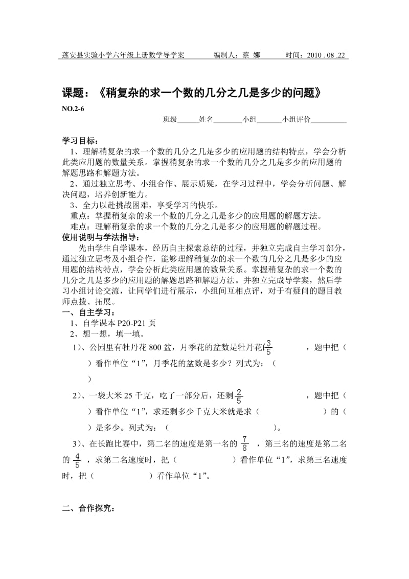 小学六年级上册数学导学案.doc_第1页