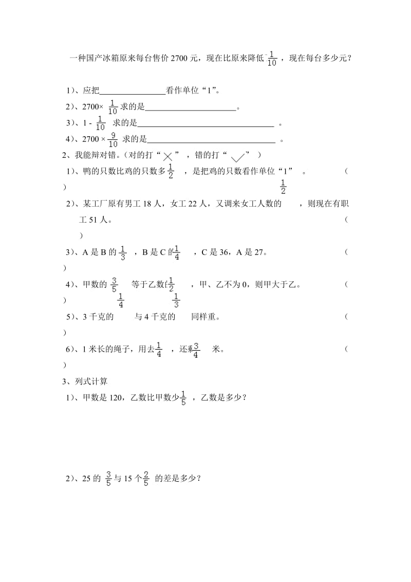 小学六年级上册数学导学案.doc_第3页