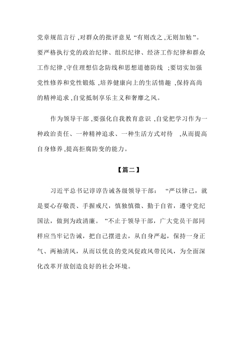 严以律己心得体会优秀简篇两篇.doc_第2页