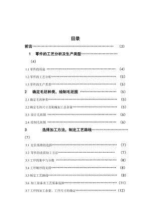 機油泵泵體工藝規(guī)程設計說明書.doc