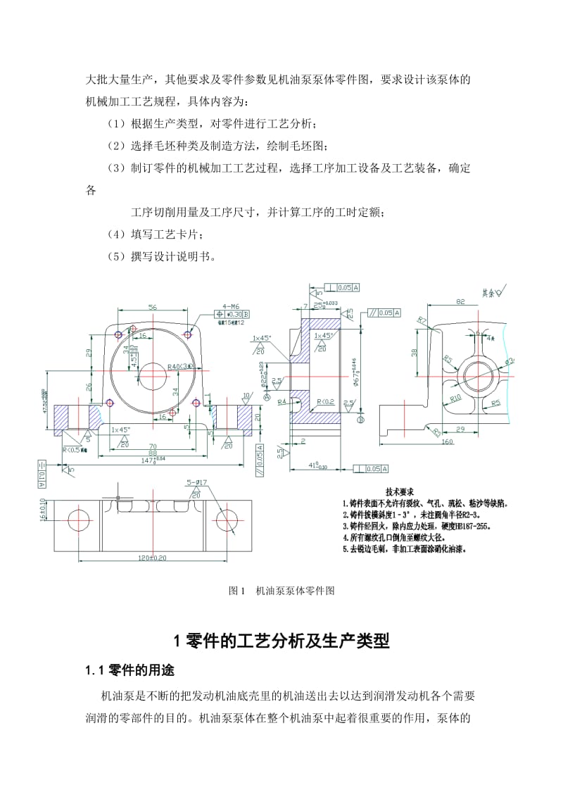 机油泵泵体工艺规程设计说明书.doc_第3页