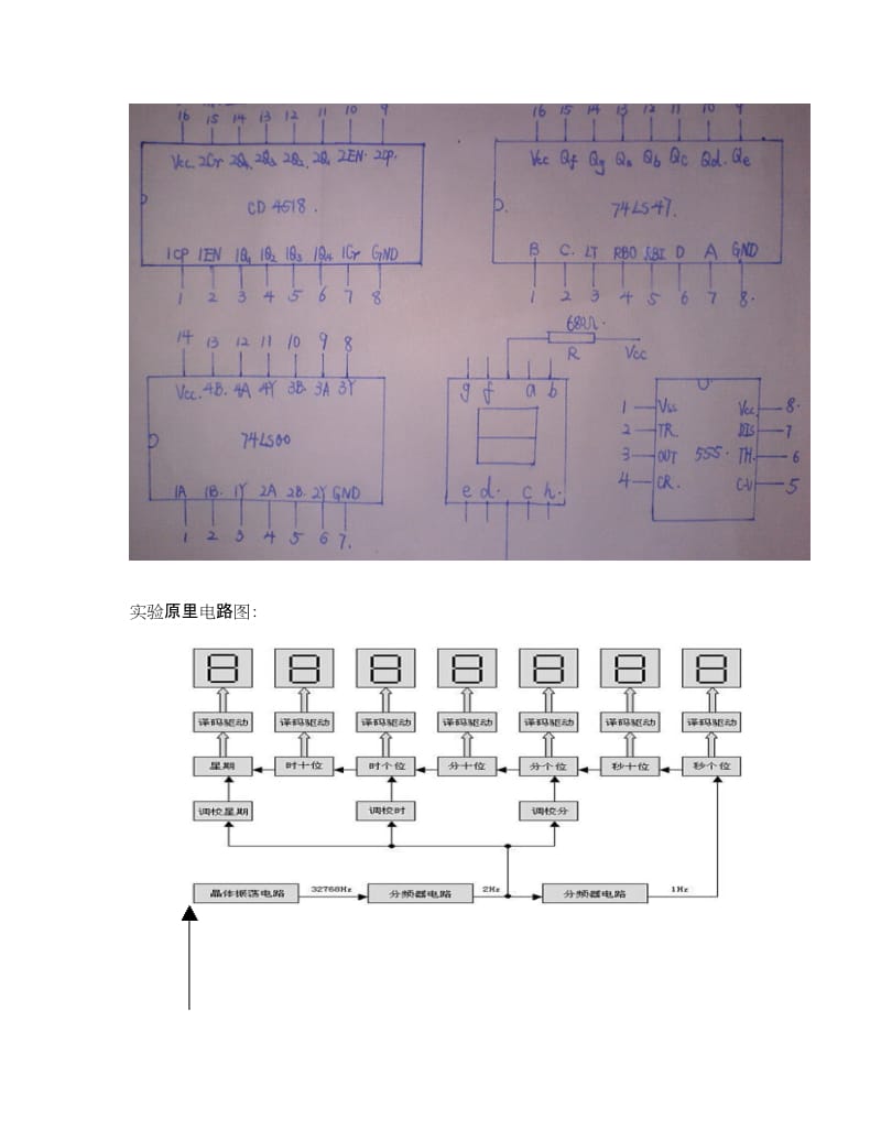 数电综合实验报告-数字电子钟.doc_第3页