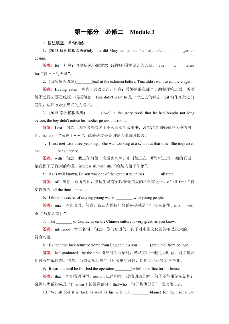 2016届高三英语外研版一轮复习习题：必修2 Modul.doc_第1页