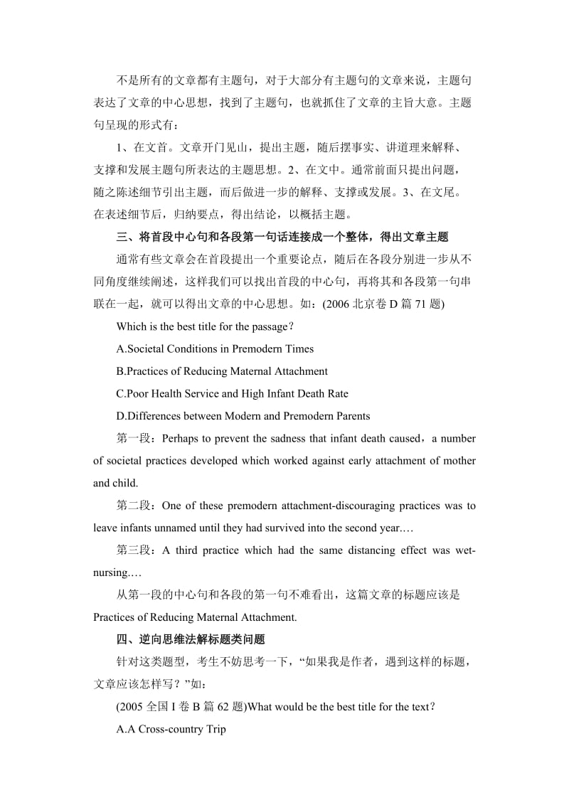 高考英语阅读理解答题技巧归纳总.doc_第2页