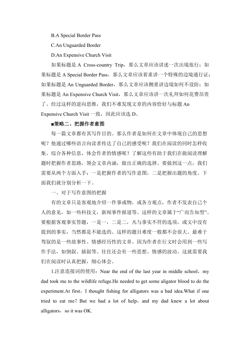 高考英语阅读理解答题技巧归纳总.doc_第3页