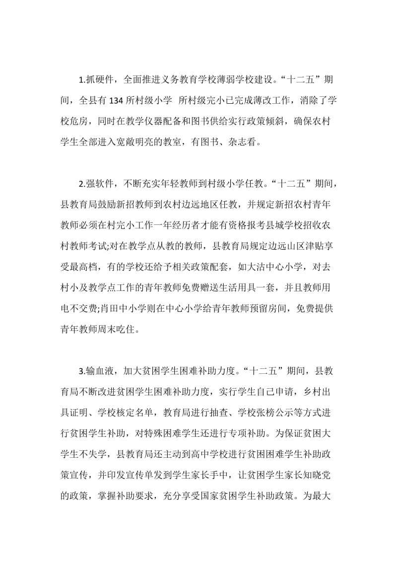 某某县教育扶贫调研情况报告范文.docx_第2页