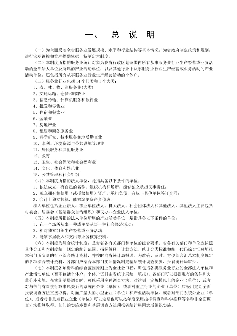 江苏省服务业综合统计报表制度.doc_第2页