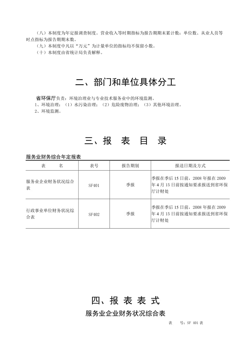 江苏省服务业综合统计报表制度.doc_第3页