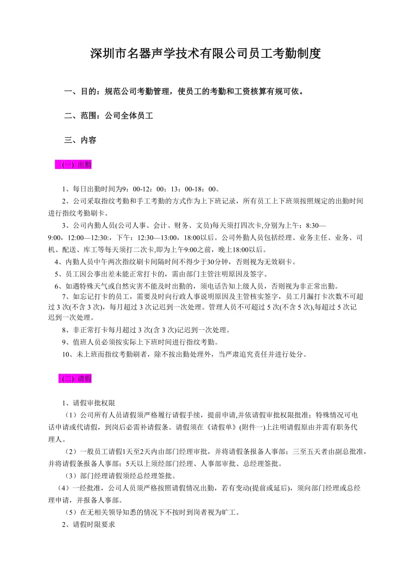 考勤制度学习及考勤计算方法.doc_第1页