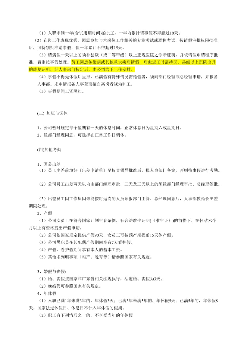 考勤制度学习及考勤计算方法.doc_第2页